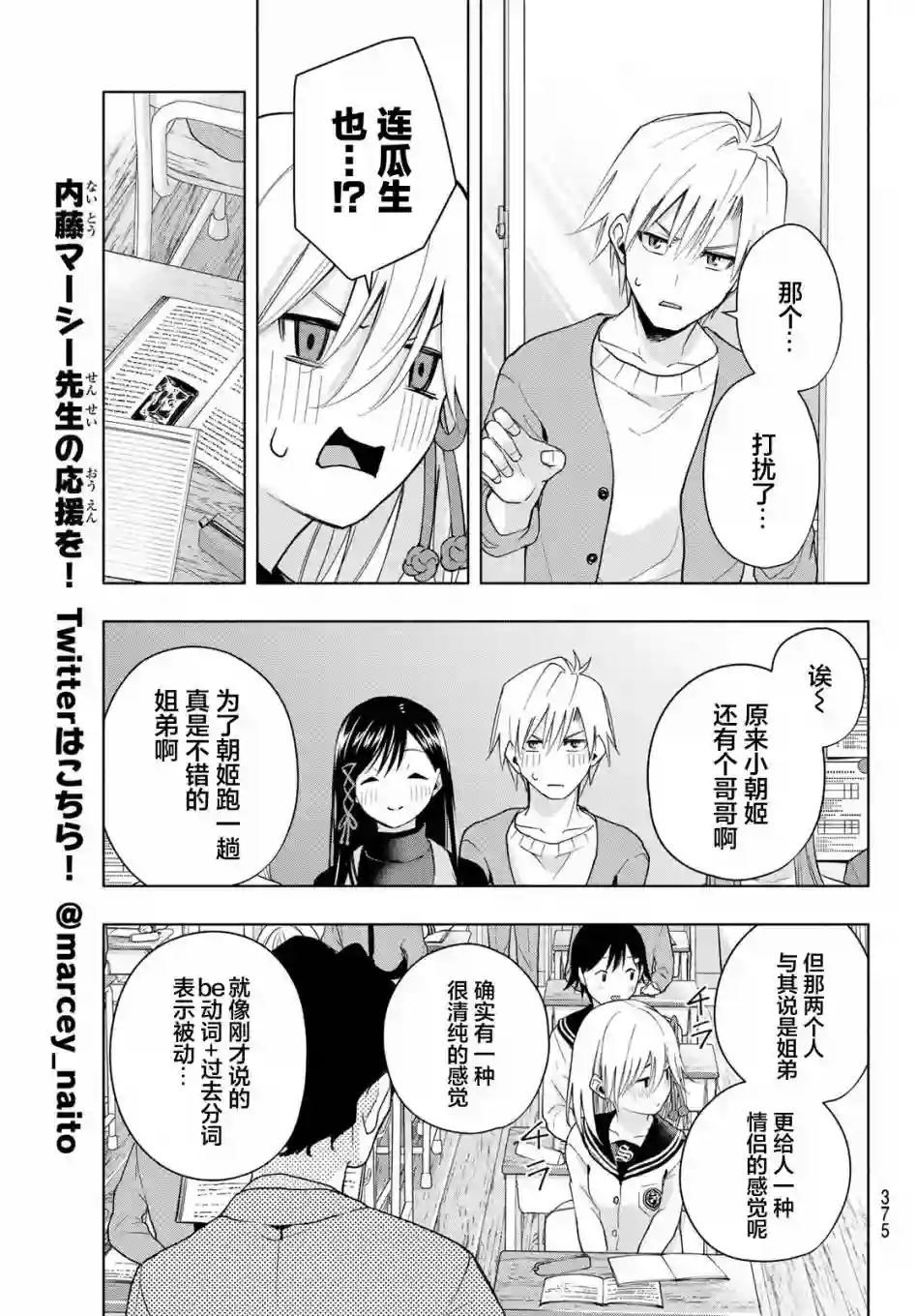 缘结甘神家第30话