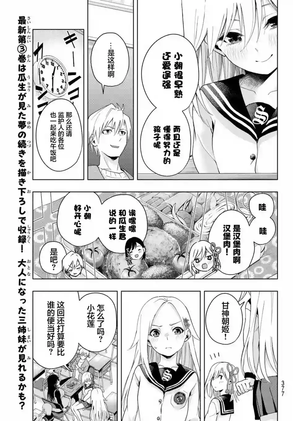 缘结甘神家第30话