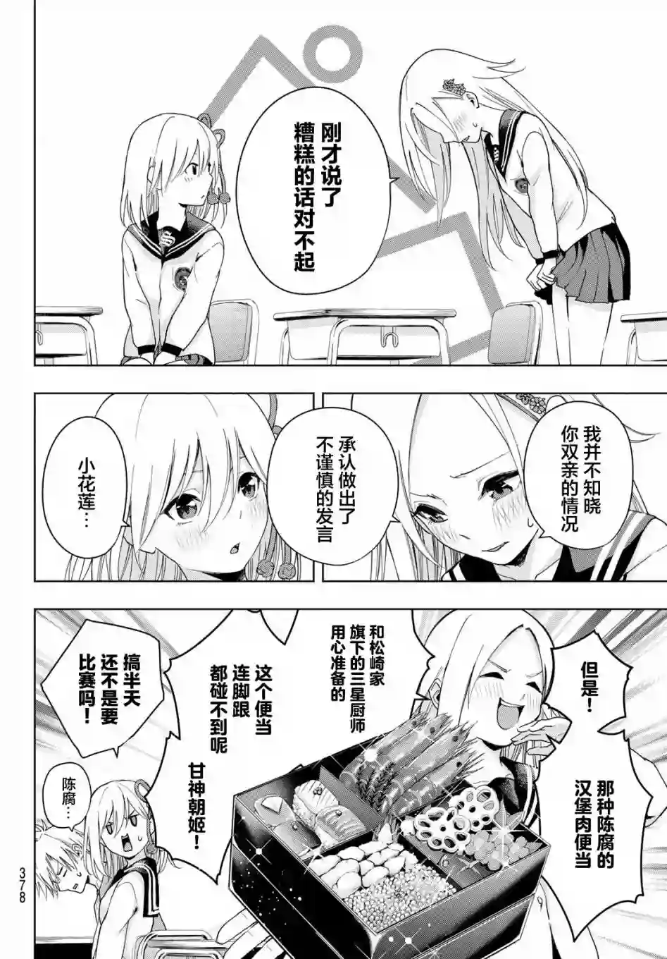 缘结甘神家第30话