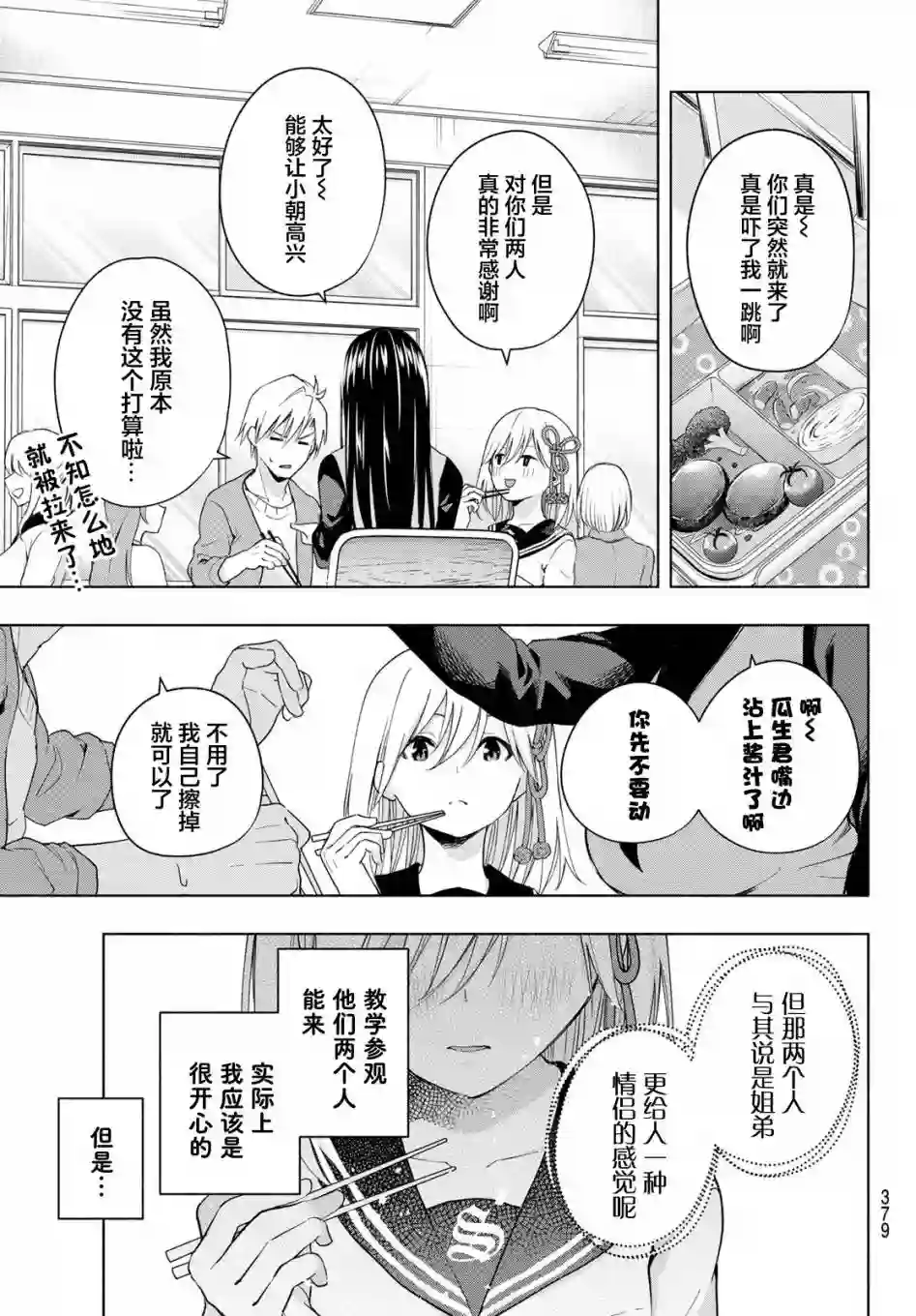 缘结甘神家第30话