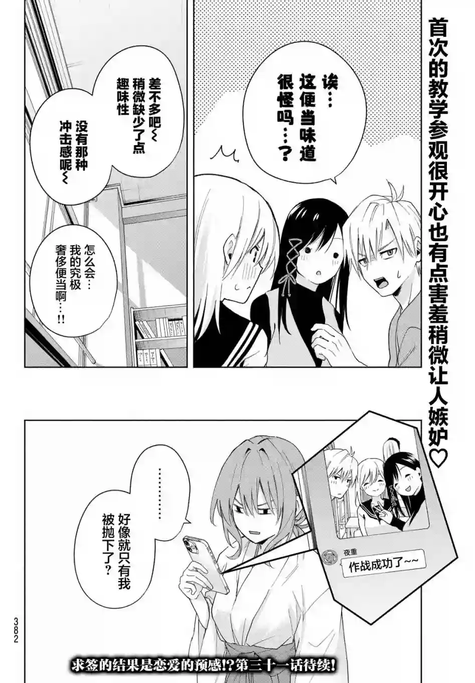缘结甘神家第30话