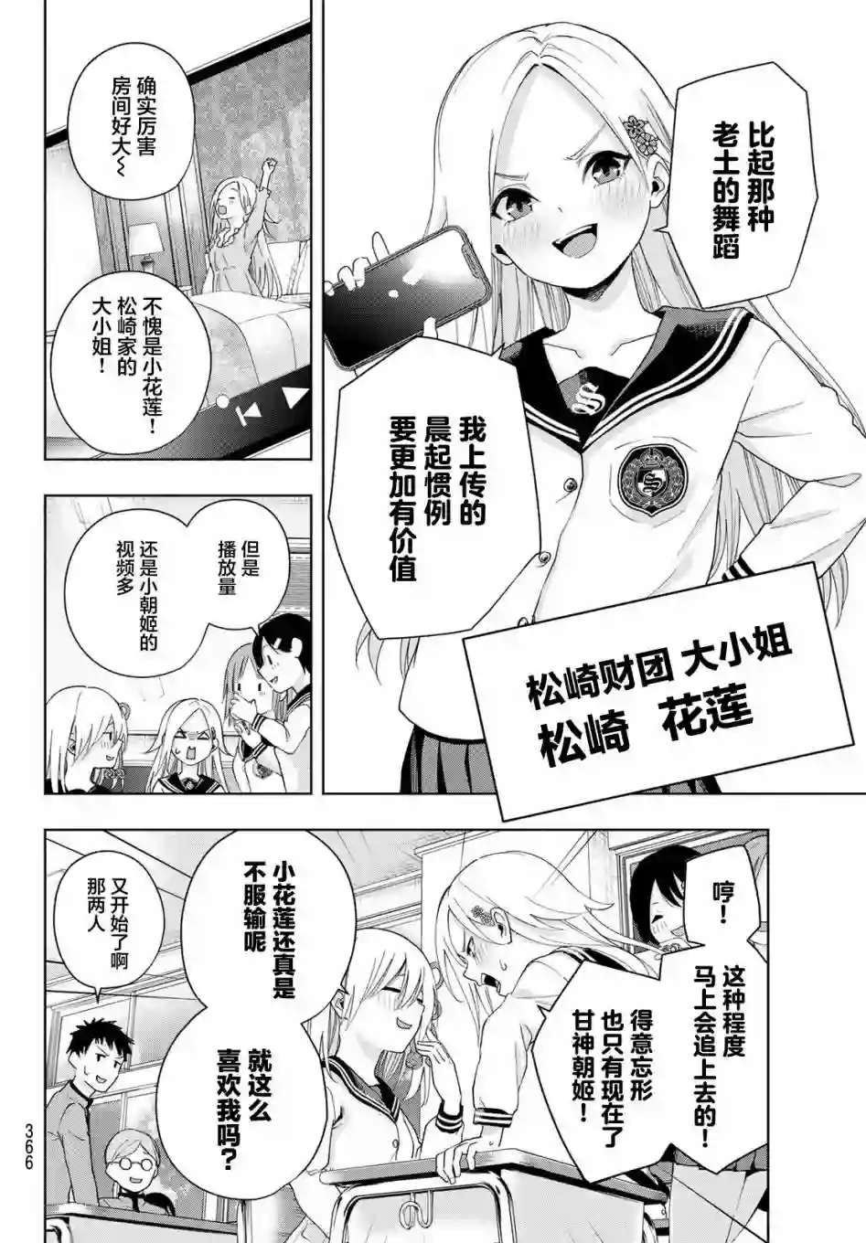 缘结甘神家第30话