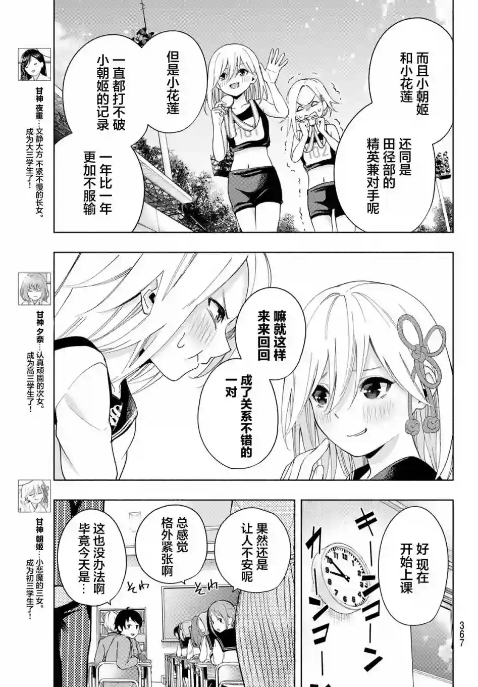 缘结甘神家第30话