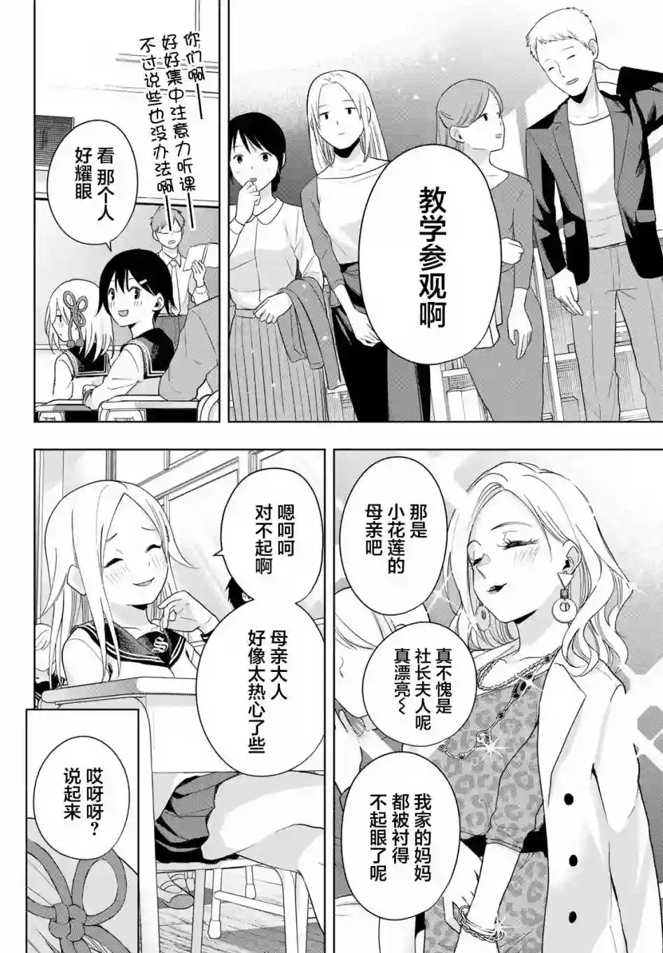 缘结甘神家第30话