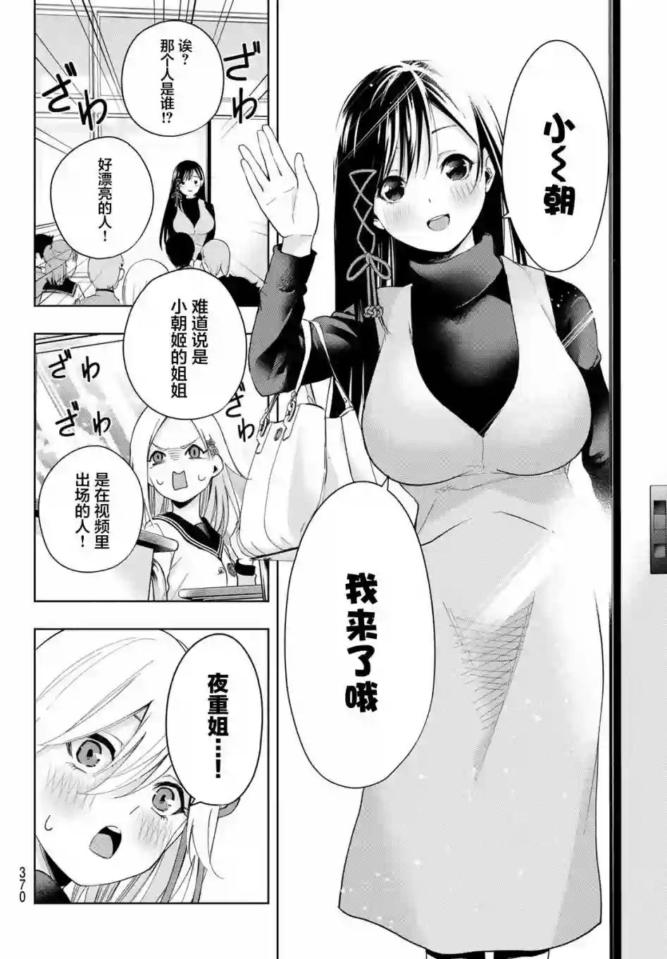 缘结甘神家第30话