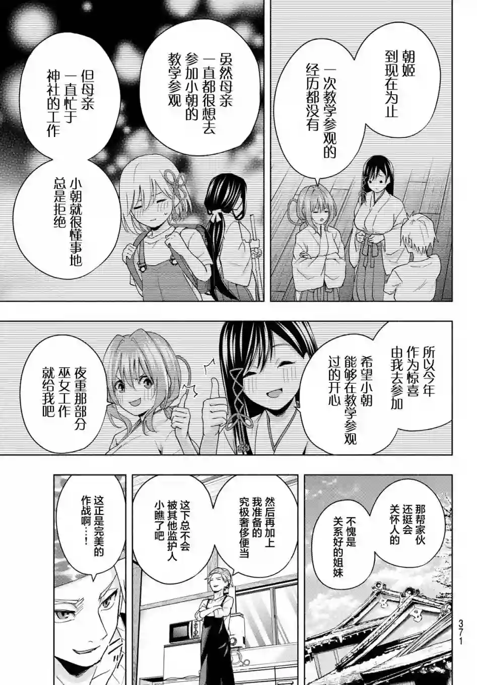 缘结甘神家第30话