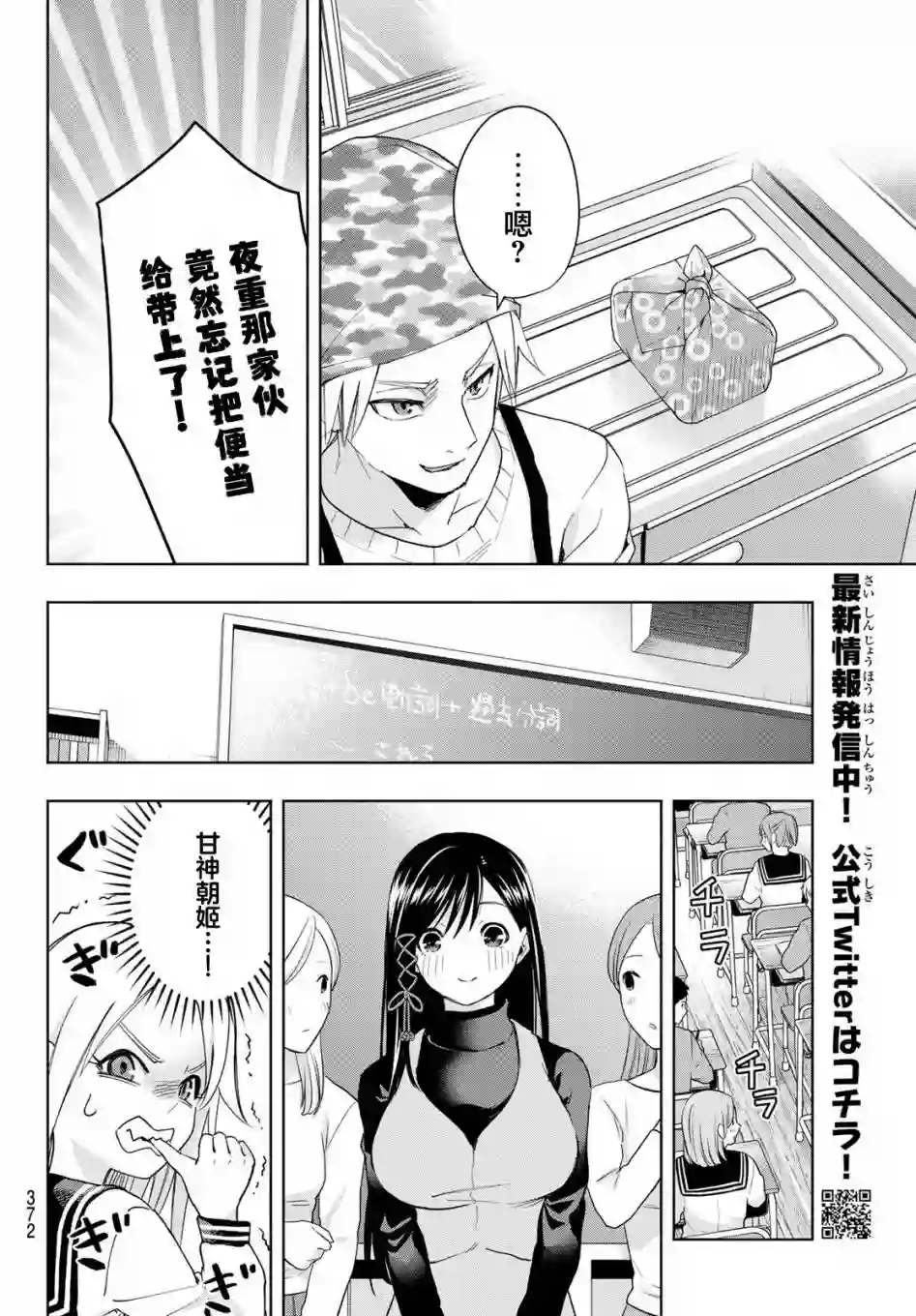 缘结甘神家第30话