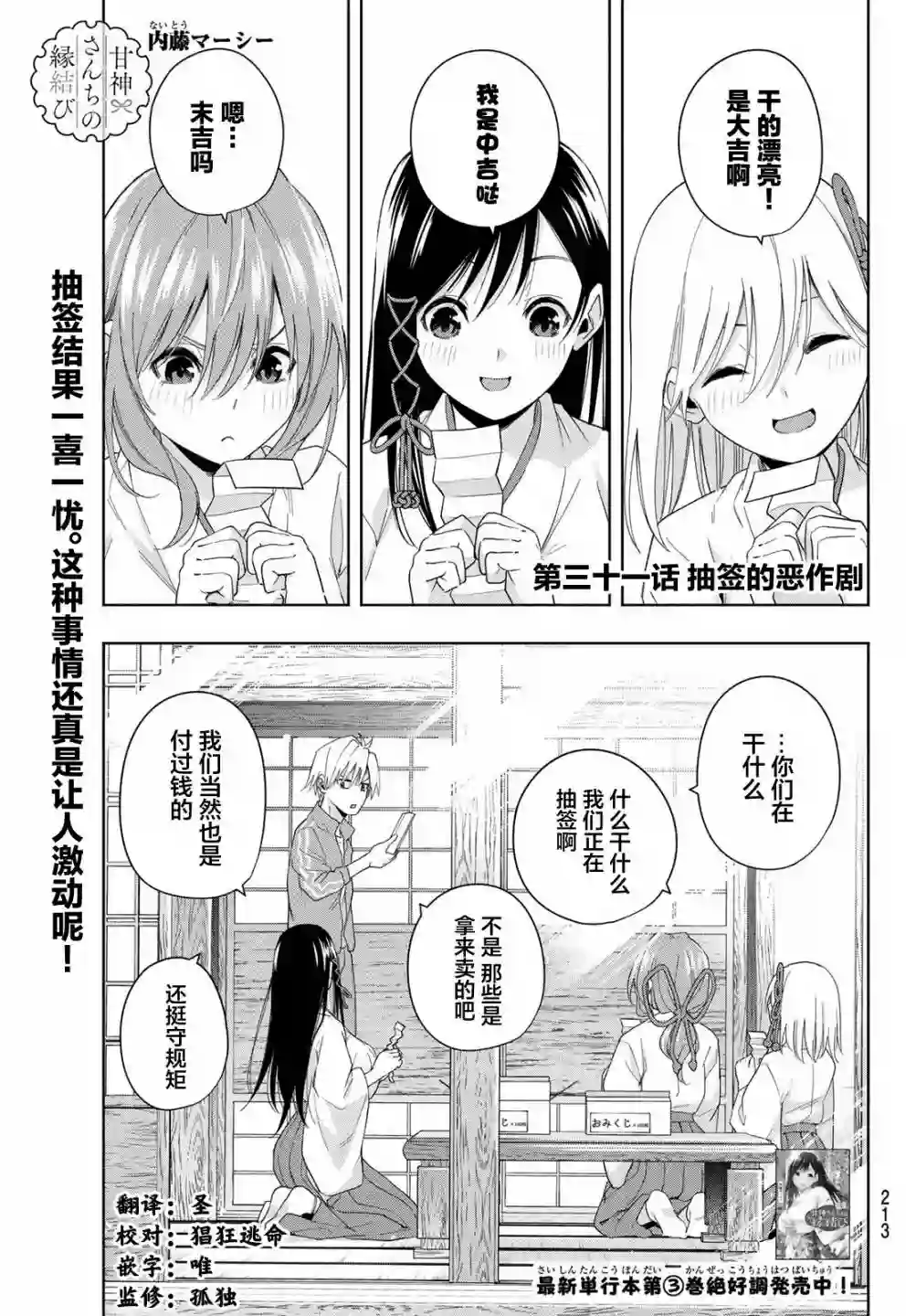 缘结甘神家第31话