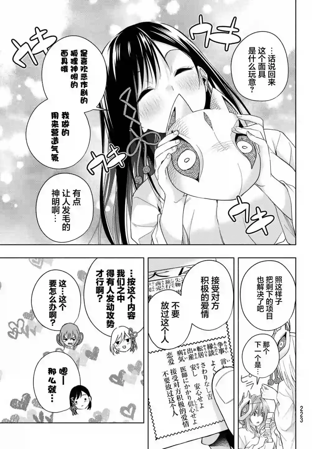 缘结甘神家第31话