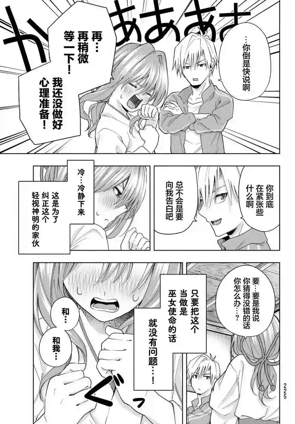 缘结甘神家第31话