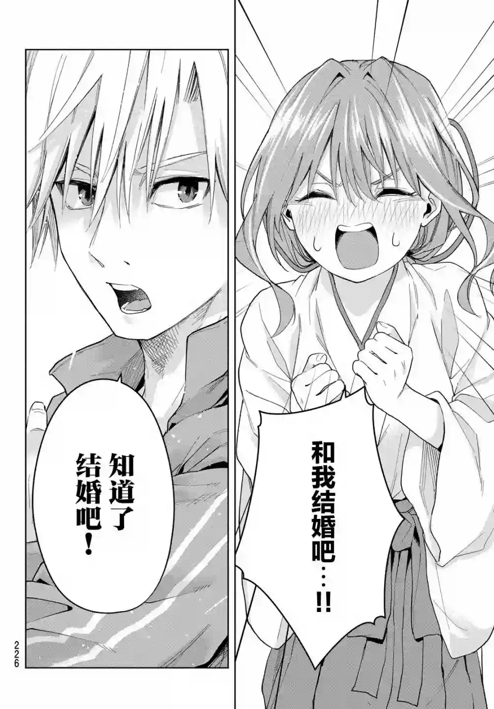 缘结甘神家第31话