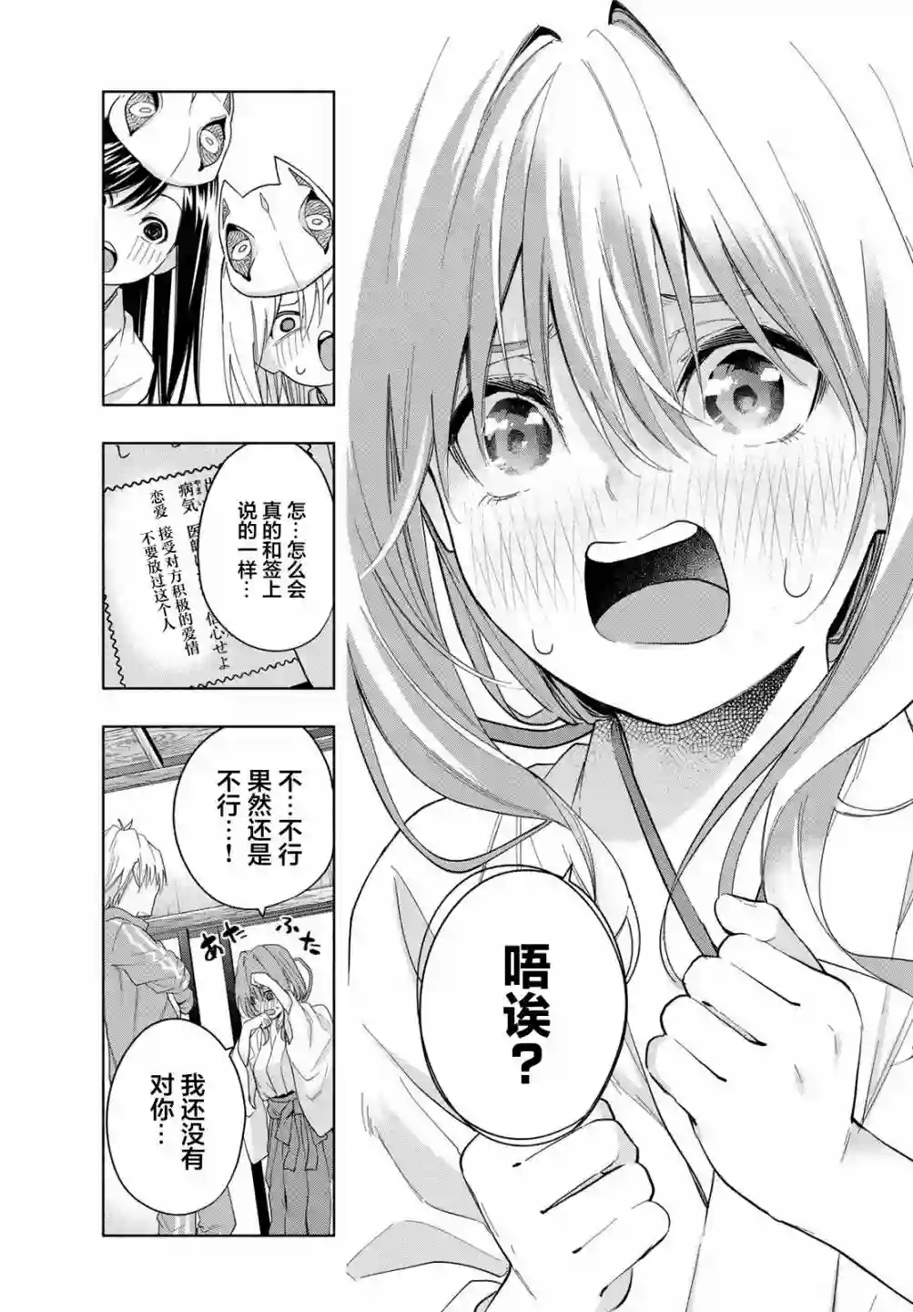 缘结甘神家第31话