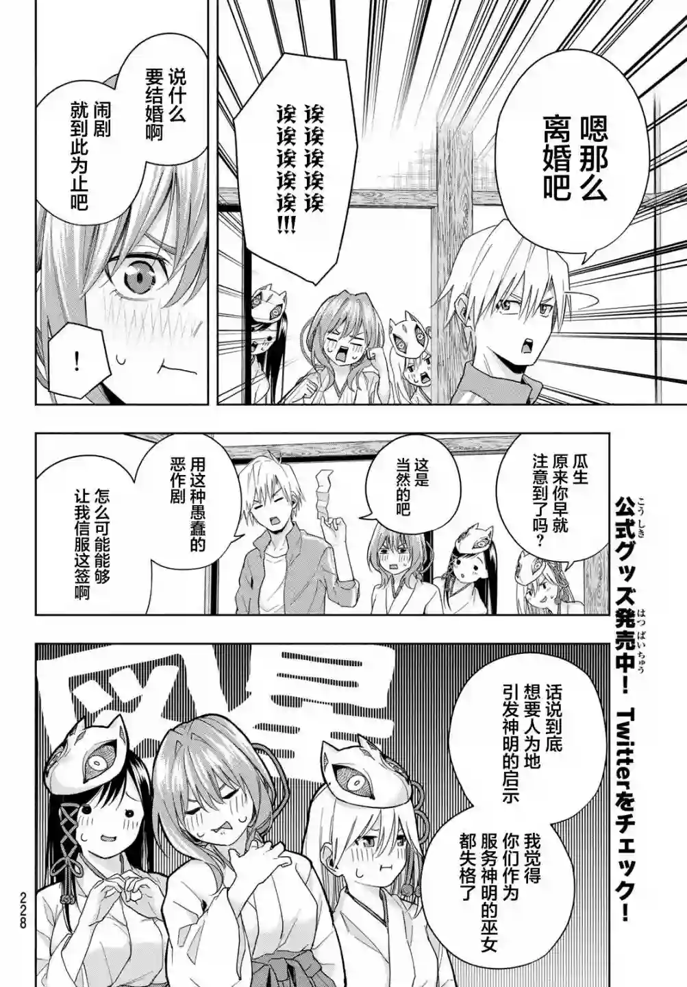 缘结甘神家第31话