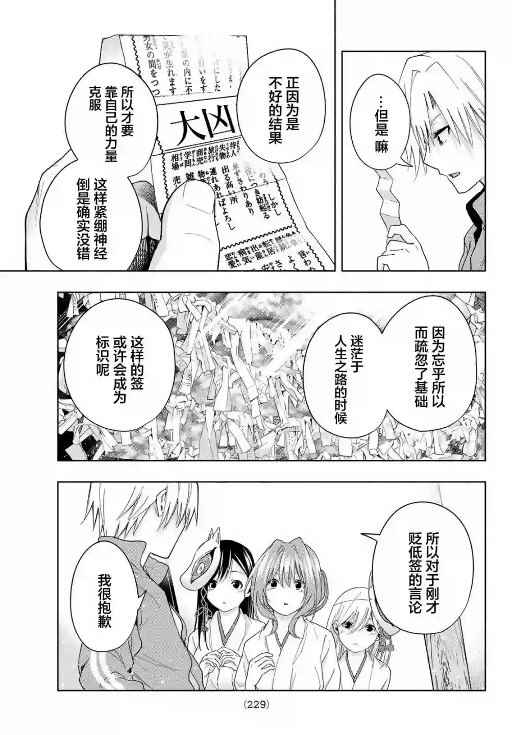 缘结甘神家第31话