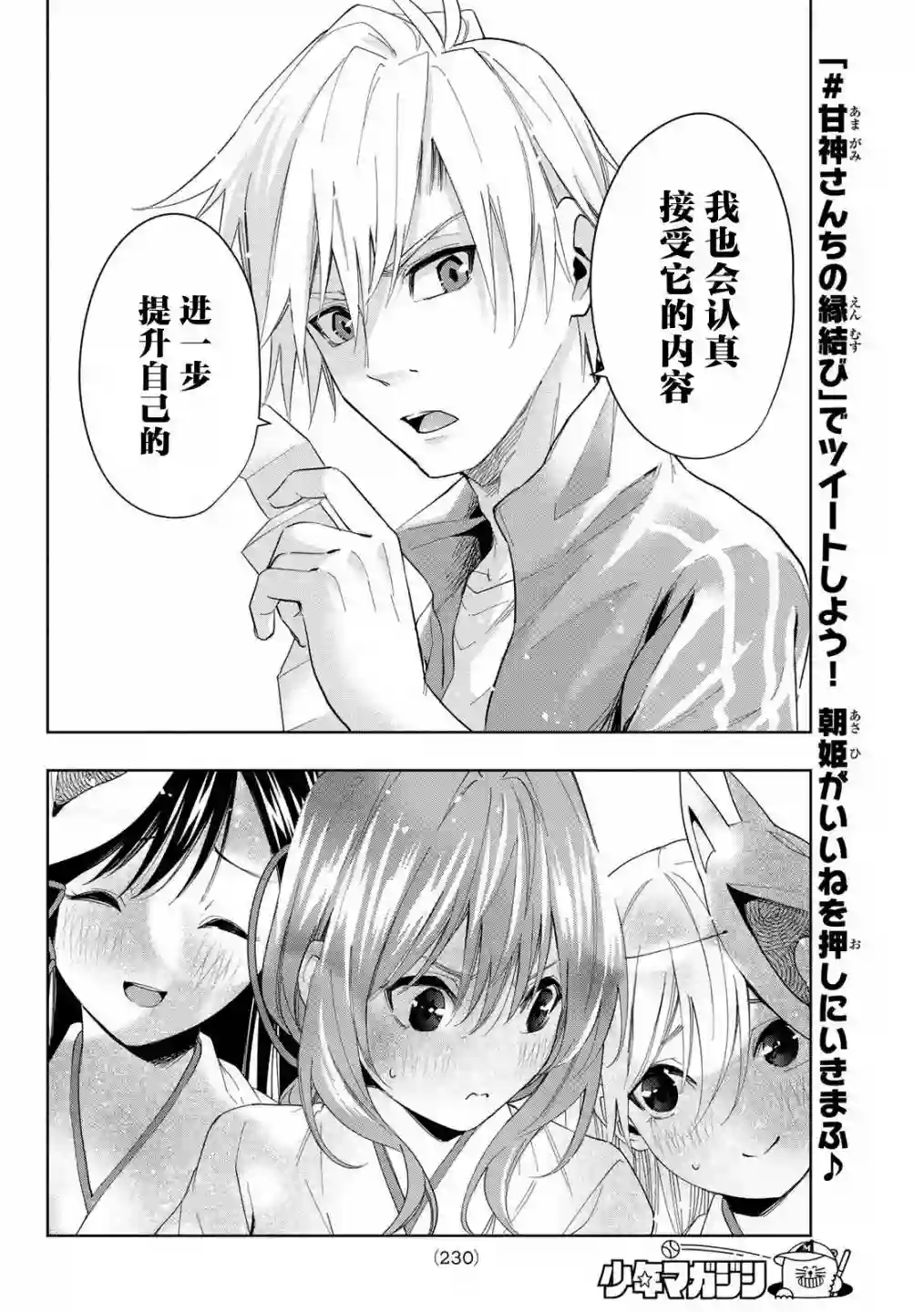 缘结甘神家第31话