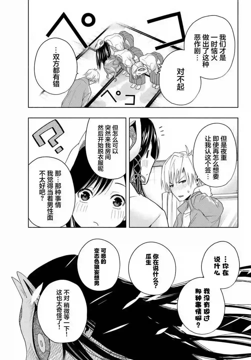 缘结甘神家第31话