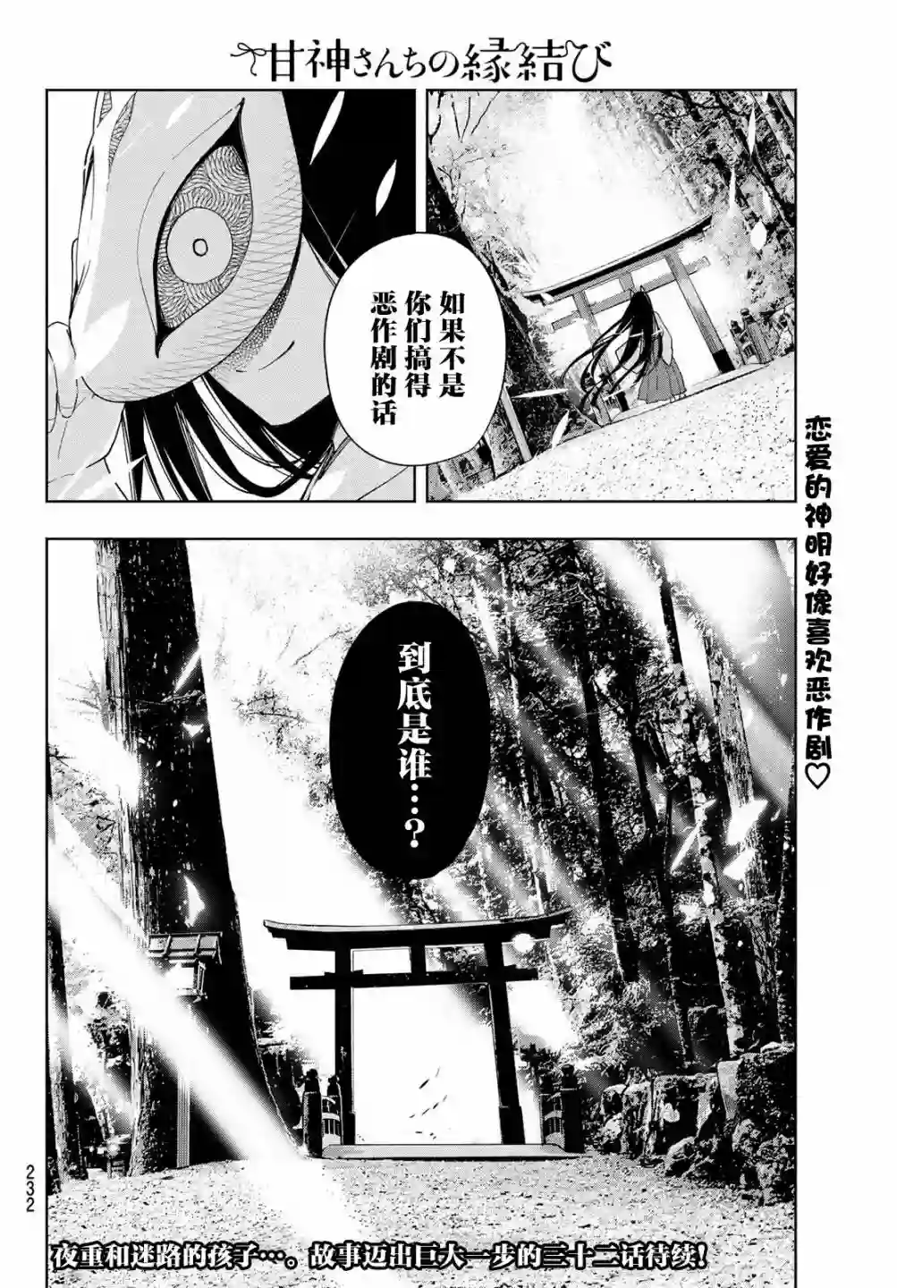 缘结甘神家第31话