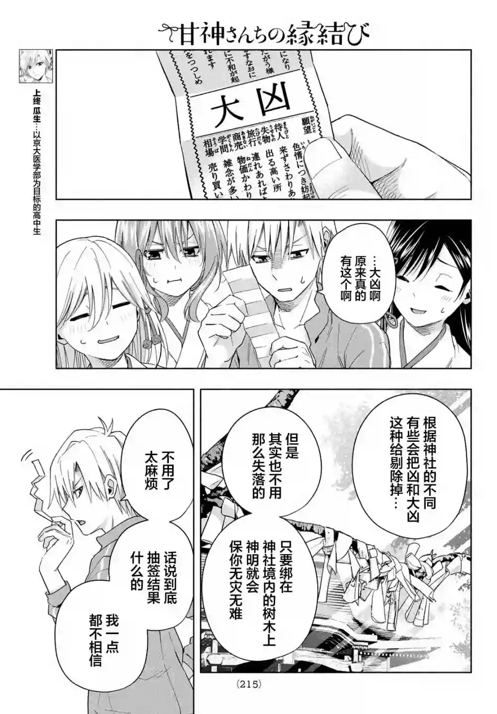 缘结甘神家第31话