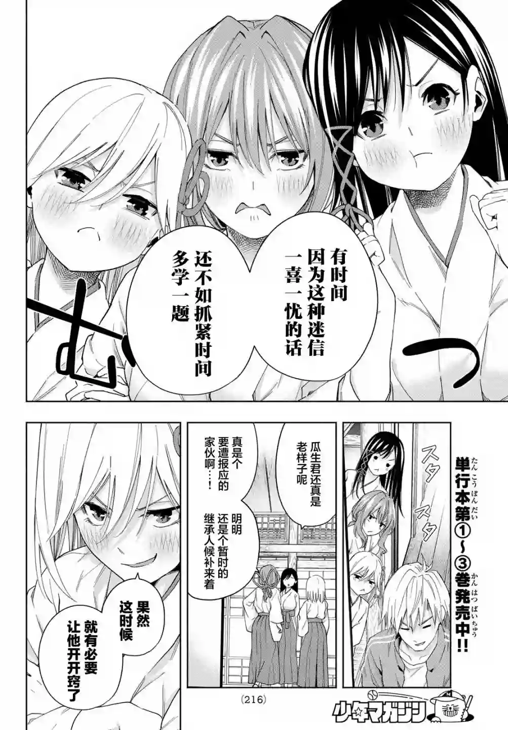 缘结甘神家第31话