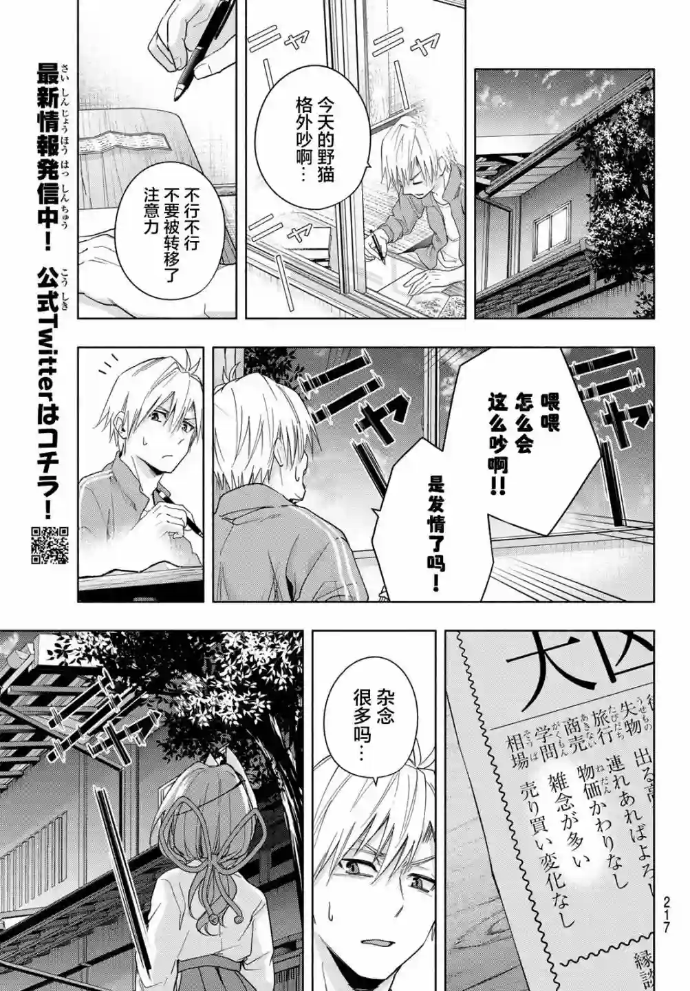 缘结甘神家第31话