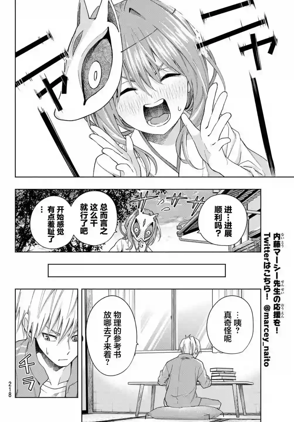 缘结甘神家第31话