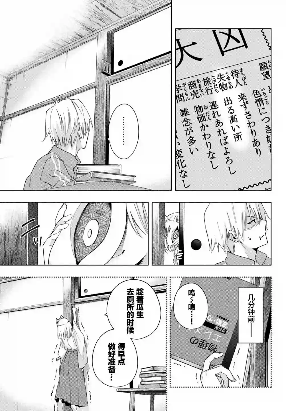 缘结甘神家第31话