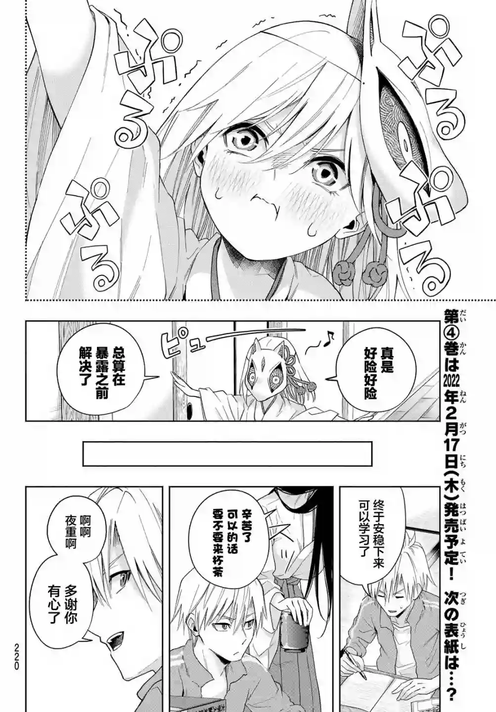缘结甘神家第31话