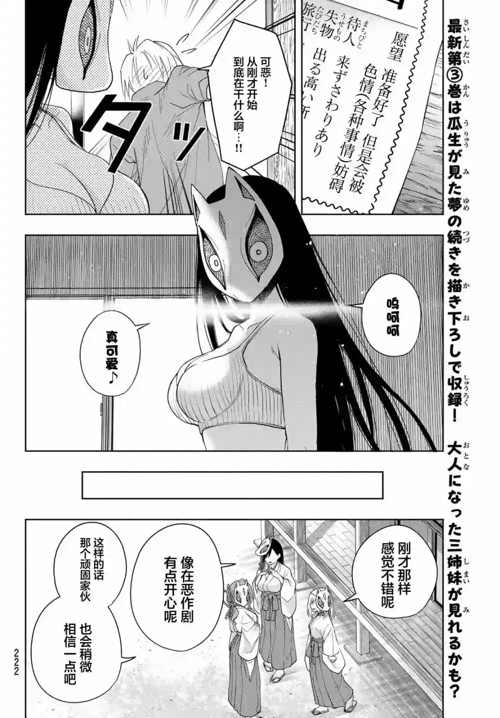 缘结甘神家第31话