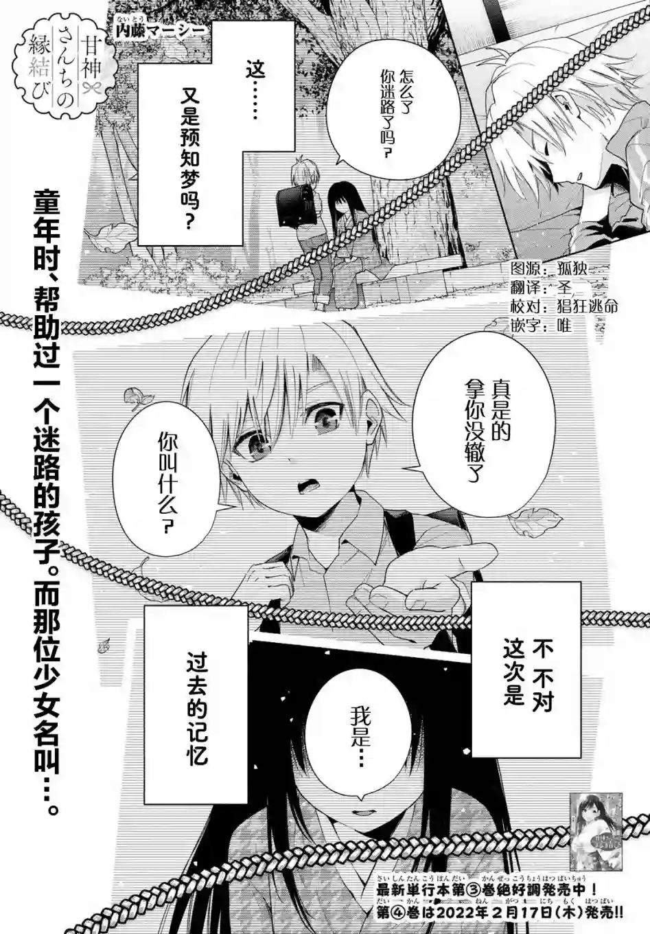 缘结甘神家第32话