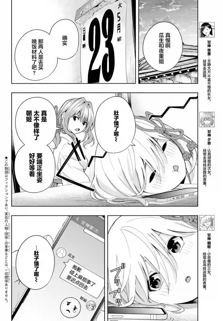缘结甘神家第32话