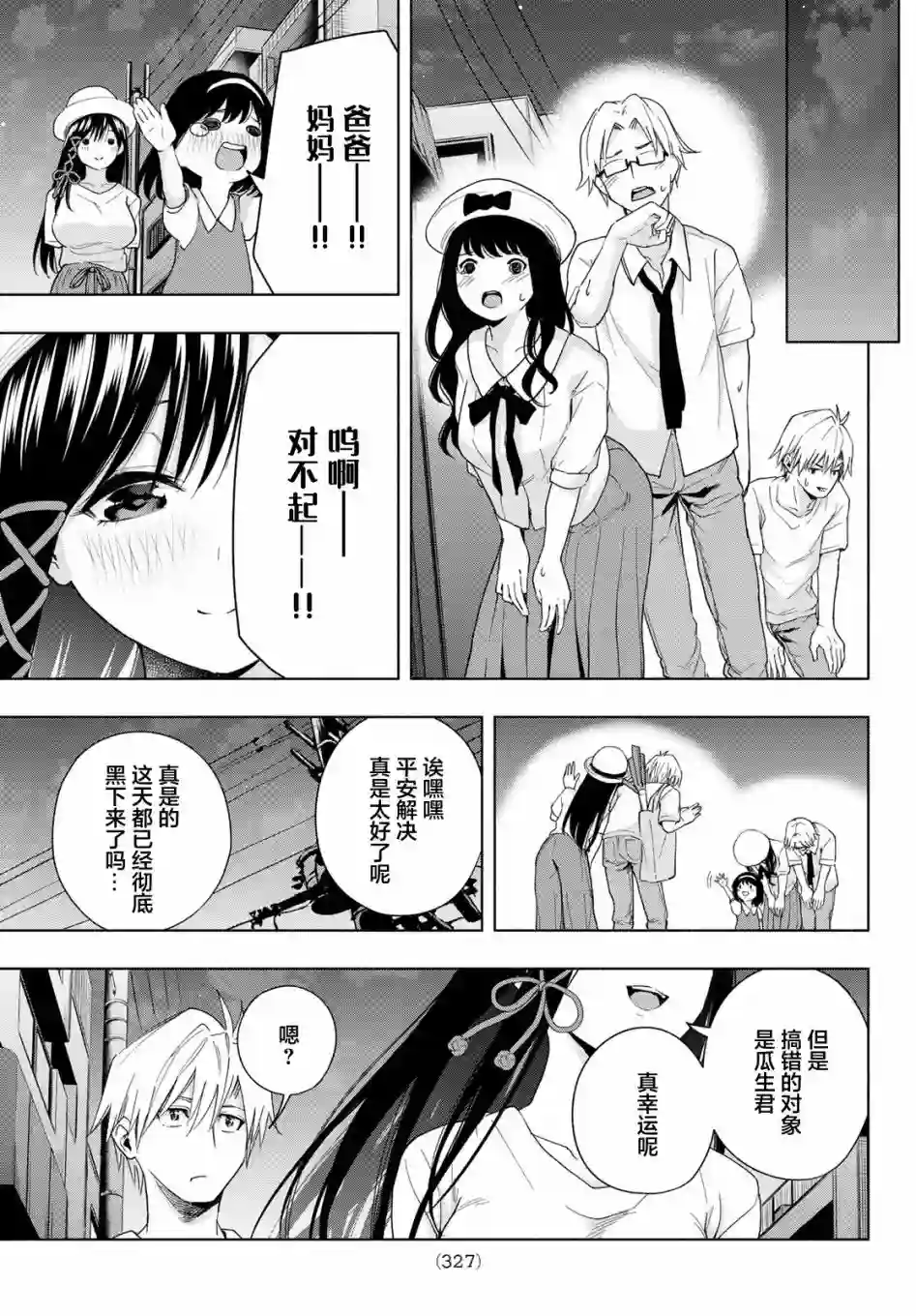 缘结甘神家第32话