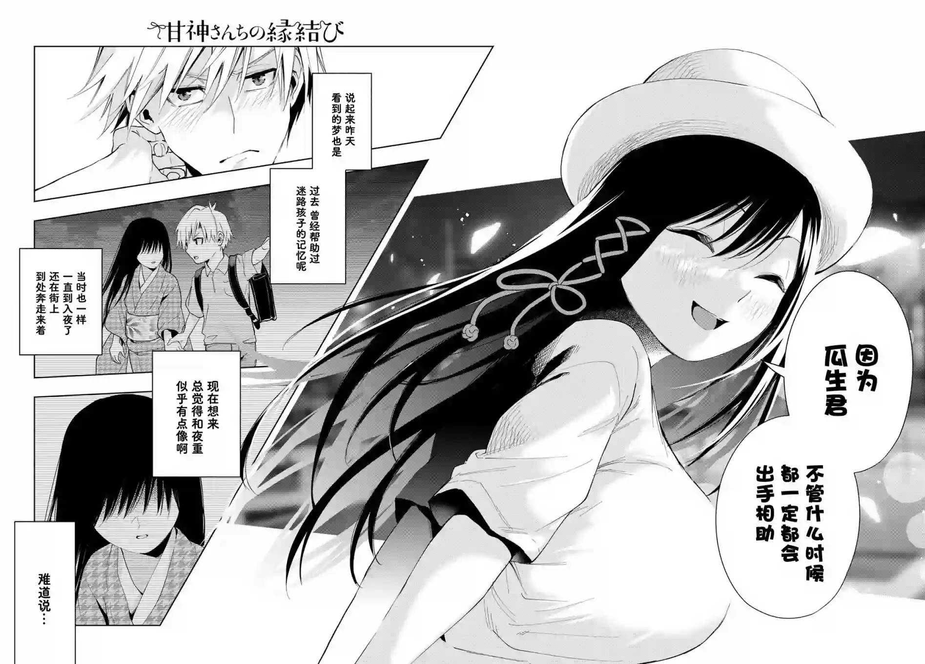 缘结甘神家第32话