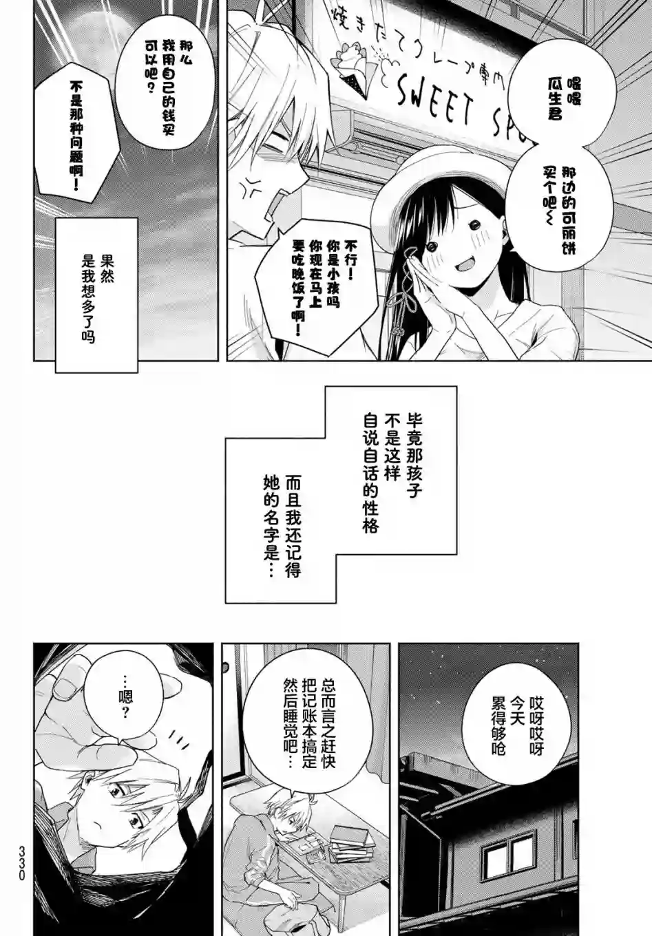 缘结甘神家第32话
