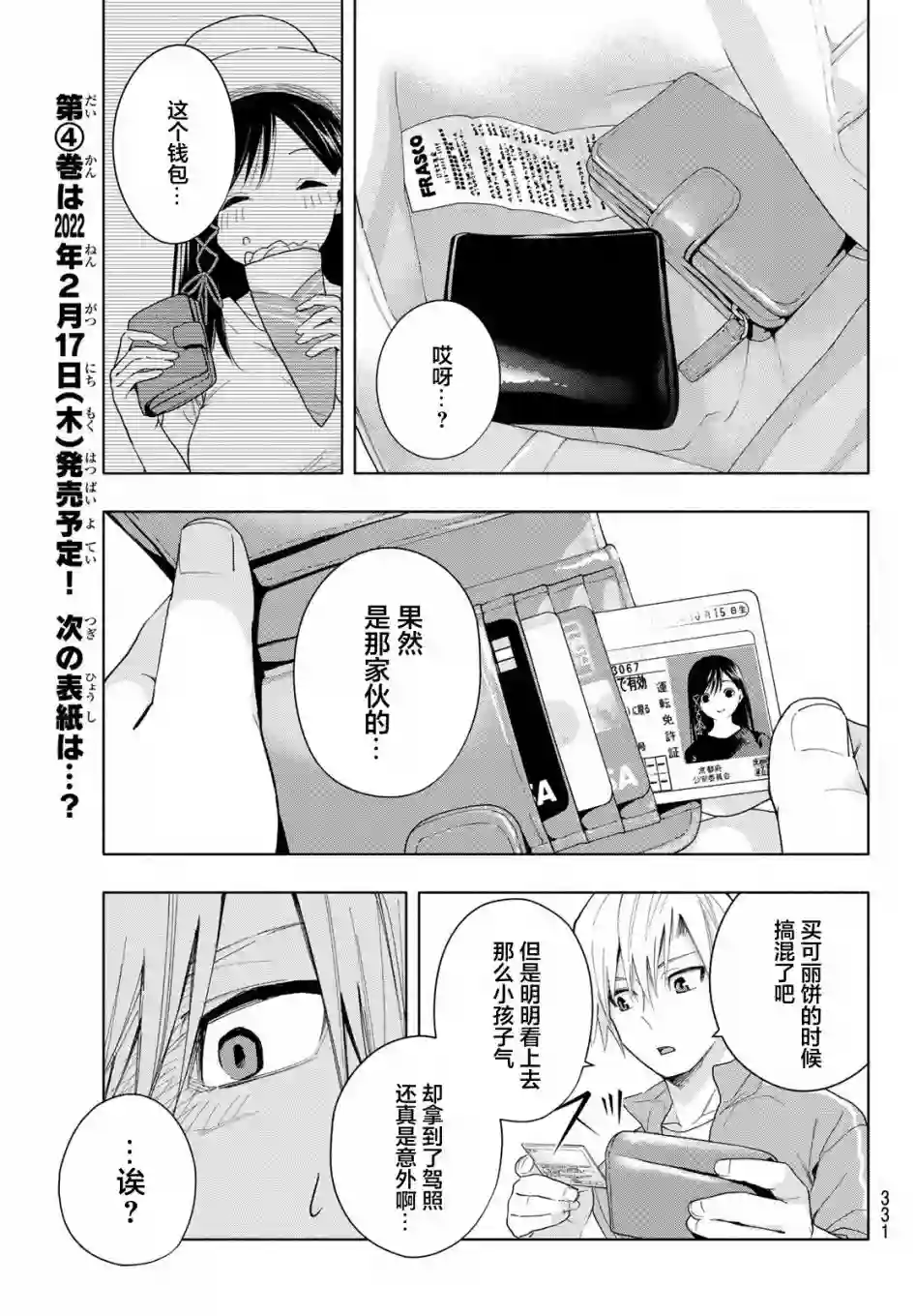 缘结甘神家第32话