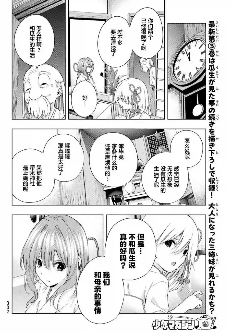 缘结甘神家第32话