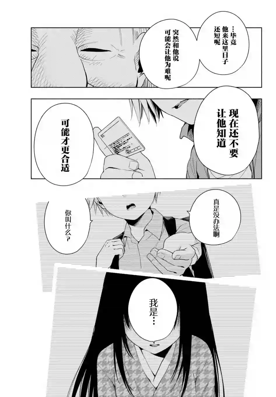 缘结甘神家第32话