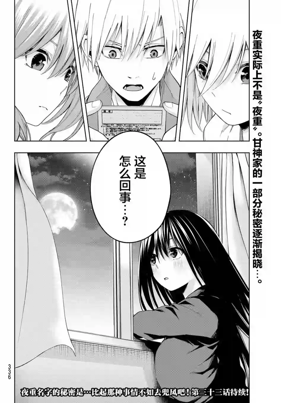 缘结甘神家第32话