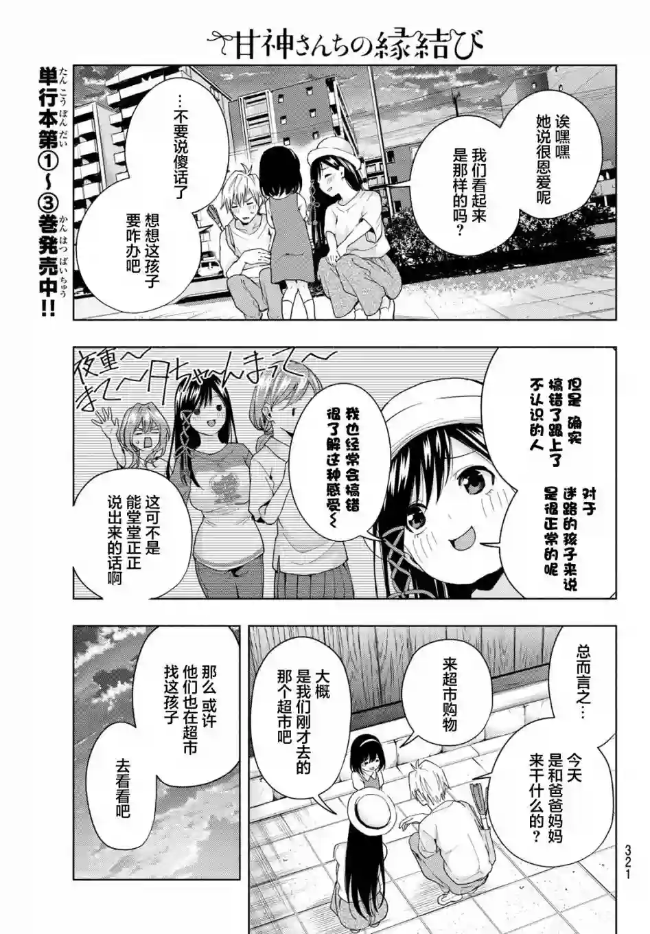 缘结甘神家第32话