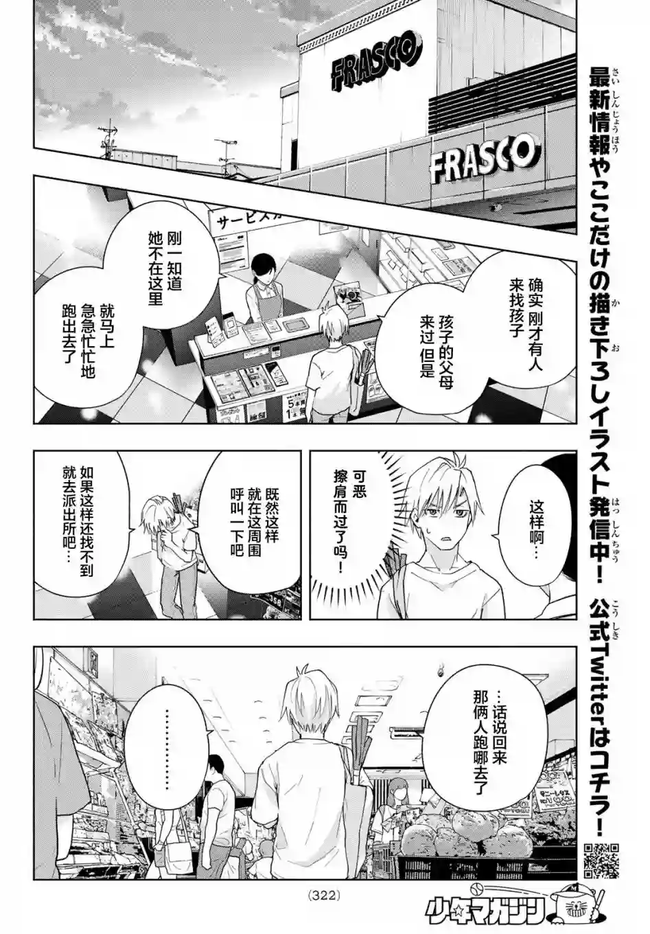 缘结甘神家第32话