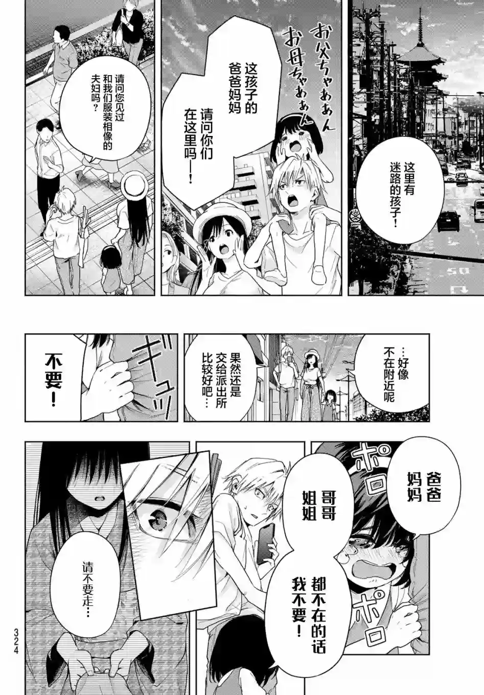 缘结甘神家第32话