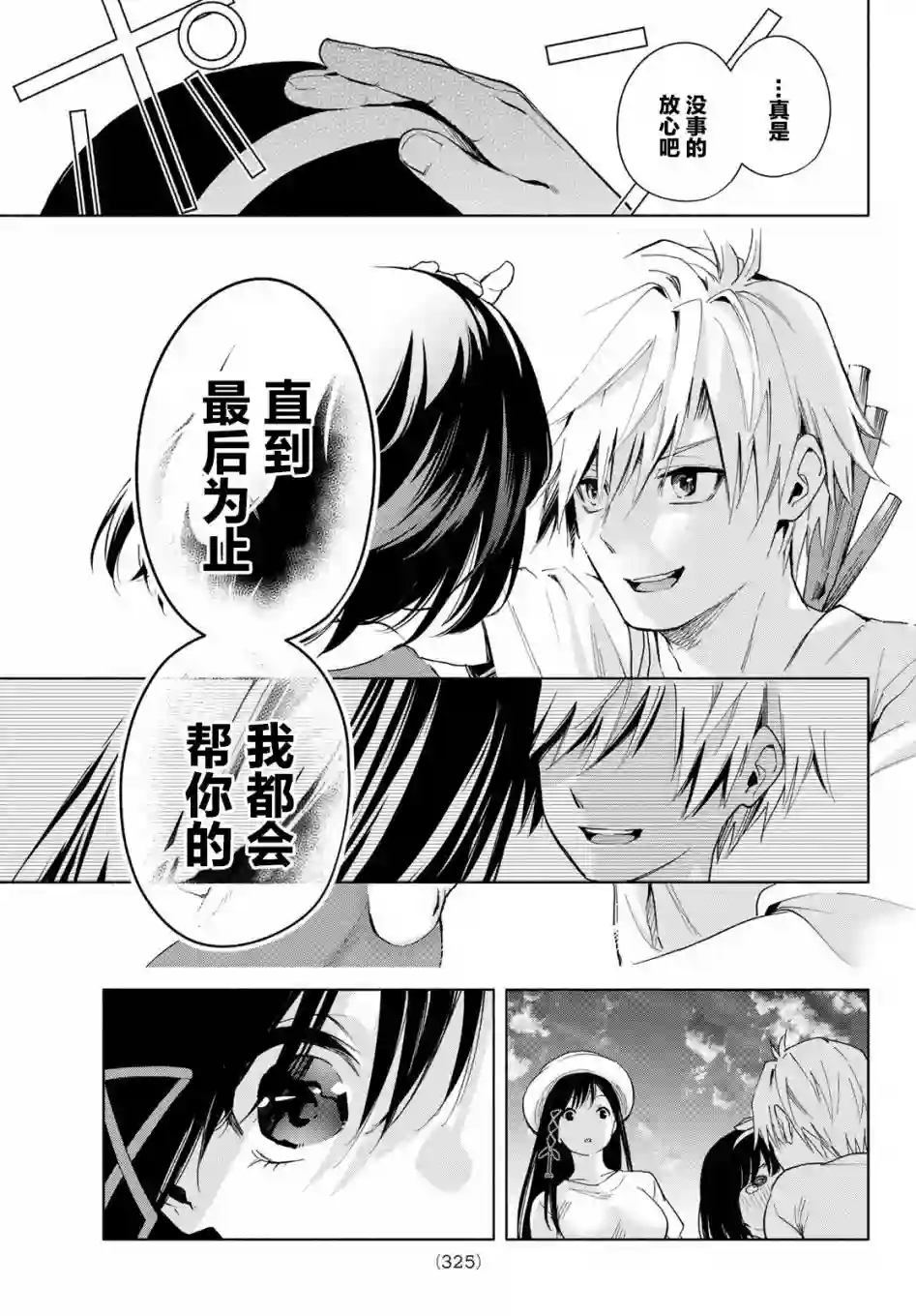 缘结甘神家第32话