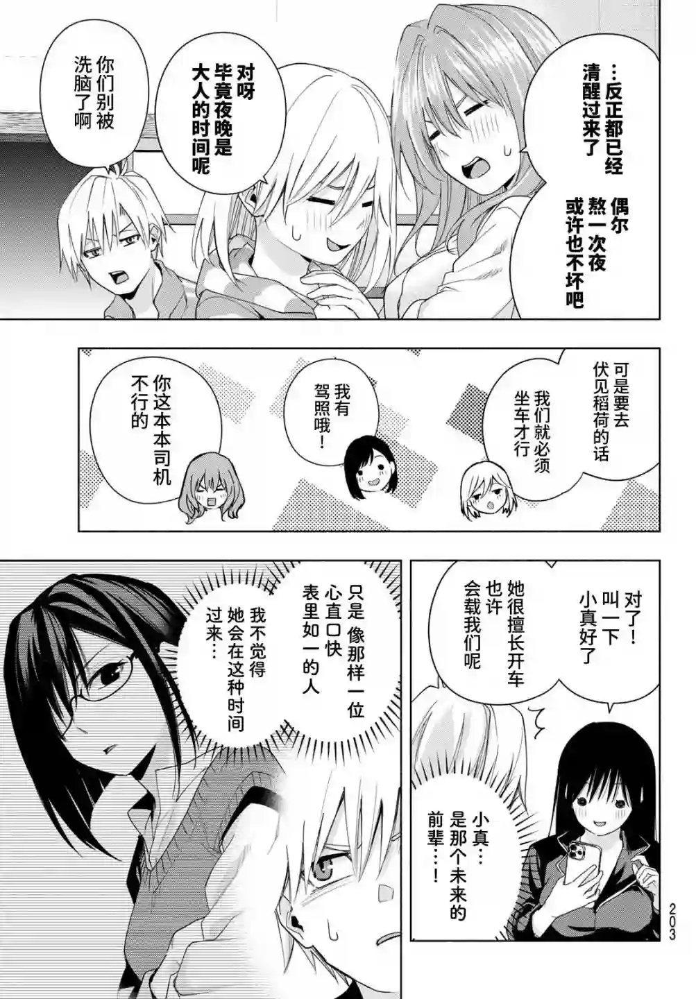 缘结甘神家第33话