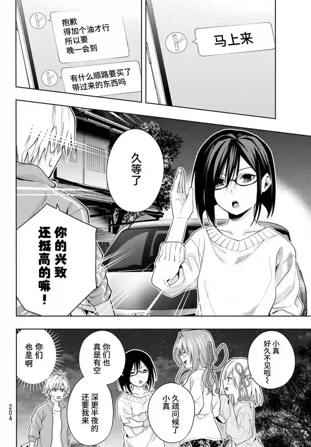 缘结甘神家第33话
