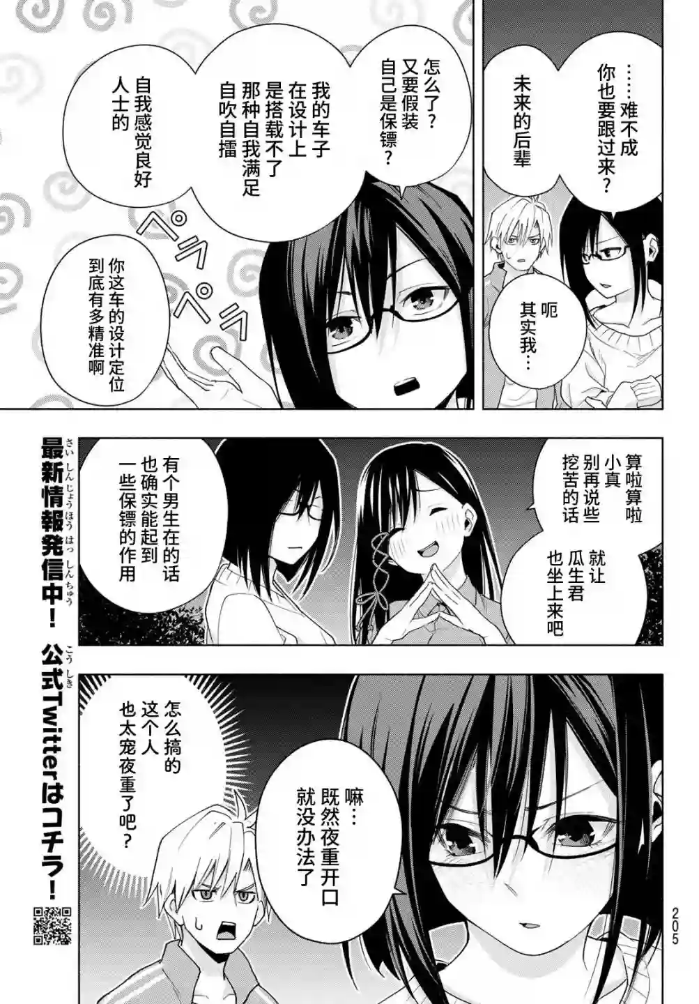 缘结甘神家第33话