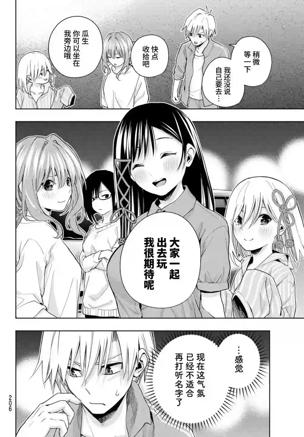 缘结甘神家第33话