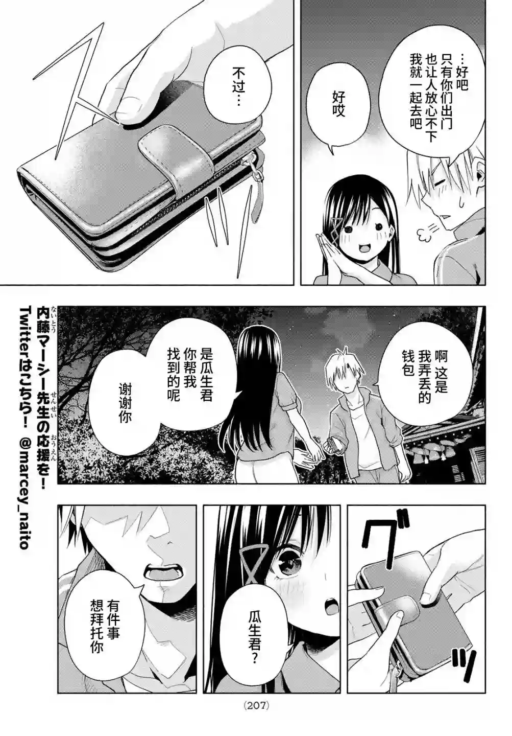 缘结甘神家第33话