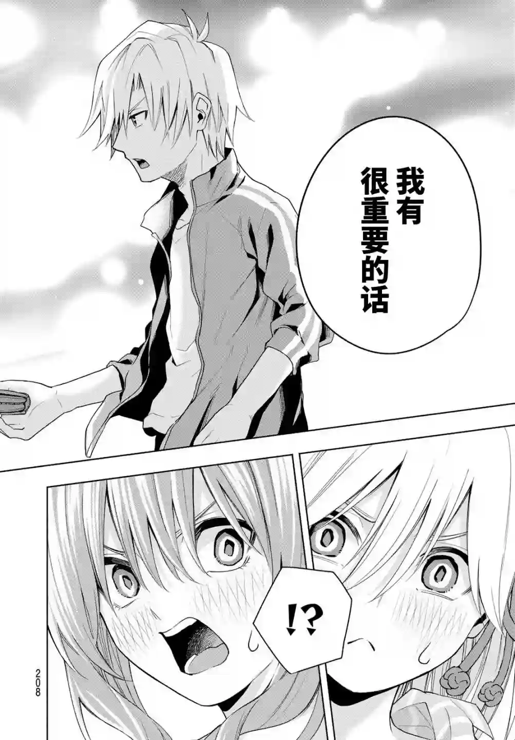 缘结甘神家第33话