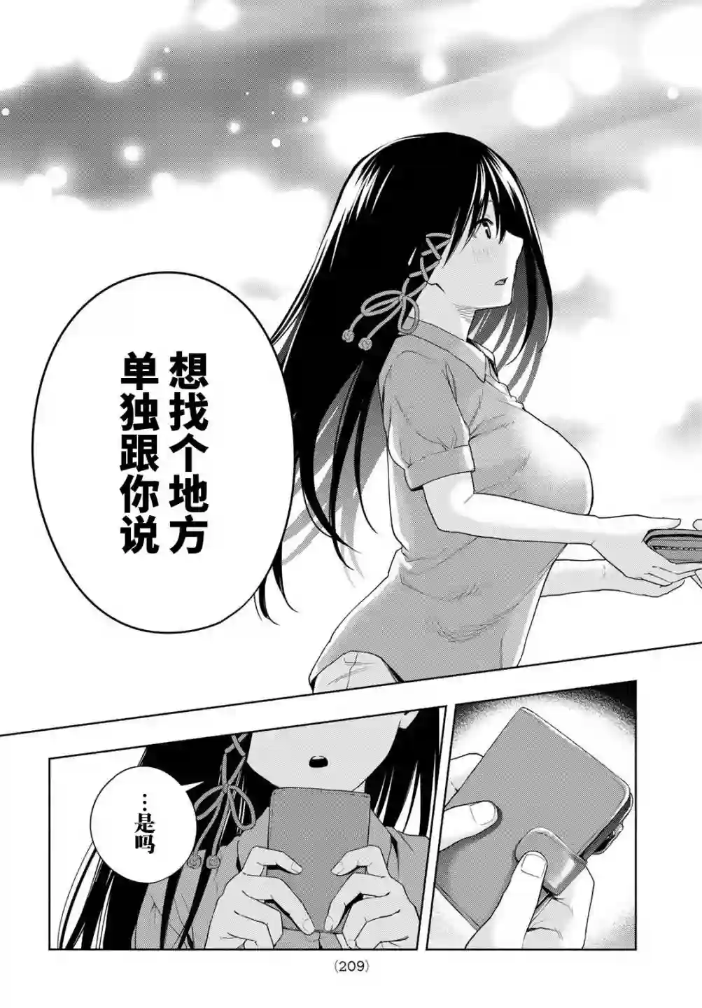 缘结甘神家第33话