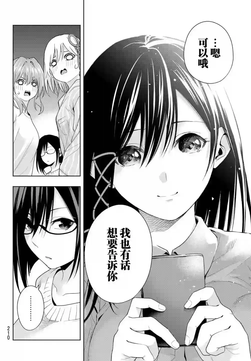 缘结甘神家第33话
