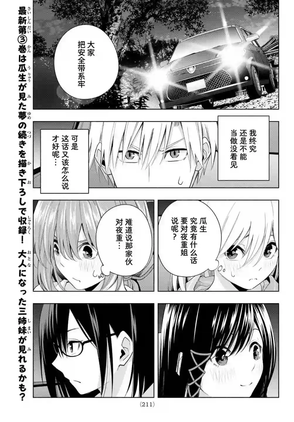 缘结甘神家第33话